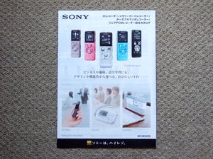 【カタログのみ】SONY ICレコーダー 2015.05 ICD PCM ICZ ハイレゾ