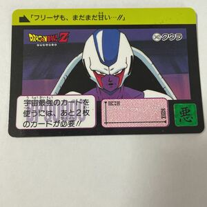 ドラゴンボールZカードダス本弾 第9弾342クウラ1991年 当時物 ドラゴンボールカードダス ノーマル