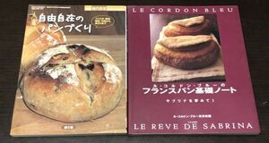 送料込! 別冊 現代農業 自由自在のパンづくり ル コルドン ブルーのフランスパン基礎ノート サブリナを夢みて 3 2冊セット(Y49)
