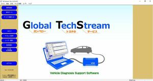 GTS Techstream 14.30.023 アクティベーション　バージョンアップ　グローバルテックストリーム