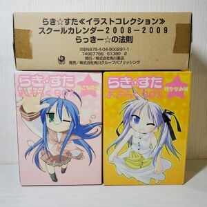 ②●DE63【送100】未開封 らき☆すた イラストコレクション スクールカレンダー らっきー☆の法則 おきらくBOX 泉こなた 柊かがみ セット