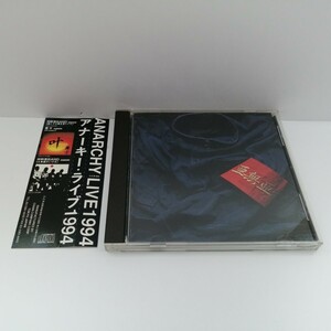 アナーキーライブ1994 帯付 CD　ANARCHY LIVE 1994 CCR009　亜無亜危異 　東京イズバーニング 収録　パンク　PUNK