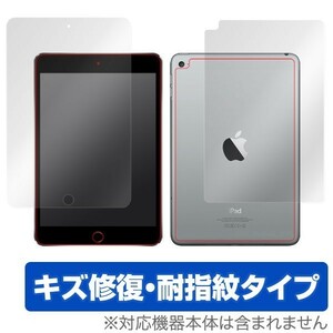 OverLay Magic for iPad mini 4 (Wi-Fiモデル) 『表・裏両面セット』 フィルム シート シール キズ修復 耐指紋 防指紋 コーティング