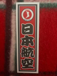 JAL 日本航空 都道府県シール ステッカー　大阪府　おおさか　赤