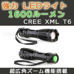 UF1600LM CREE XML T6 LED ライト 超広角 セット売り