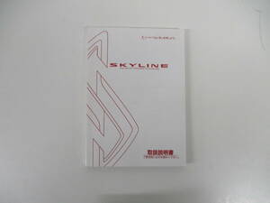 ★日産★スカイライン SKYLINE 取扱説明書 平成13年4月登録 OWNER