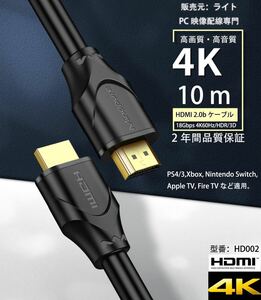 高品質HDMI ケーブル 10m VER2.0 HDR対応 金メッキ4K対応