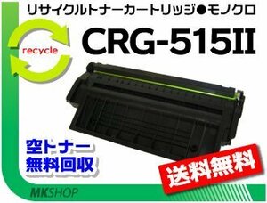 送料無料 LBP3310対応 リサイクルトナーカートリッジ515II CRG-515II （大容量） キャノン用 再生品