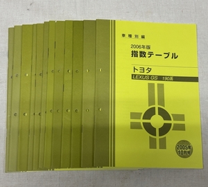 指数テーブル 自研センター / レクサス 2005年～2012年 12冊 / 使用感あります / 他メーカーも出品中です