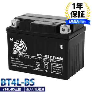 BT4L-BS BMバッテリー 充電済 バイク バッテリー (互換： YT4L-BS FT4L-BS CTX4L-BS CT4L-BS )