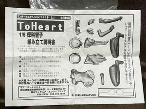 岡山フィギュアエンジニアリング ToHeart 1/5 保科智子 /ワンダーフェスティバル 2002冬　ガレージキット　WF 限定品