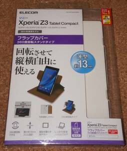 ★新品★ELECOM Xperia Z3 Tablet Compact フラップカバー 360度回転 ホワイト