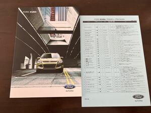 2013年8月発行　フォードクーガ　カタログ＋アクセサリーパーツ価格表