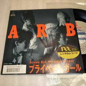 ARB プライベート・ガール シングルレコード レンタル使用品 そして明日から 石橋凌 白浜久 1986年 ７インチEP Private Girl
