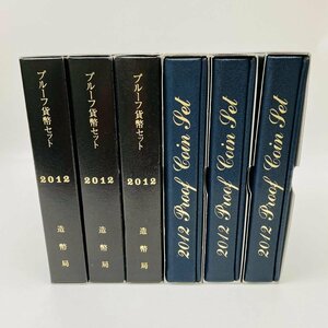 1円~ 2012年 平成24年 通常プルーフ貨幣セット 6点 まとめ 額面3996円 年銘板有 記念硬貨 記念貨幣 通貨 コイン COIN 造幣局 P2012_6