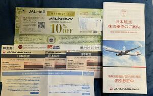 最新 JAL 日本航空 株主優待券 3枚 有効期間2025年11月30日搭乗分まで　割引券付　送料無料