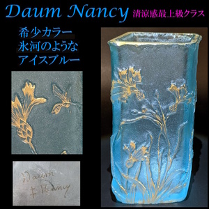 ◆円安で価格高騰◆清涼感最上級クラス！◆Daum Nancy ドームナンシー◆希少色希少形状/金彩矢車菊文花瓶/蜂/被せガラス/ジブレ/ガレドーム