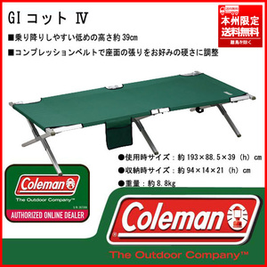 ⑥ 希少 廃盤 状態良好 Coleman/コールマン 170-7692 GIコット4/GI COT Ⅳ 本州限定送料無料