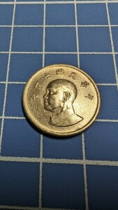 古銭 中華民国70年 一圓 硬貨