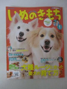 AR13044 いぬのきもち 2014.1 vol.140 犬種のルーツに合った 愛犬の育て方 誤飲・誤食 事件簿 ストップ! ザ・拾い食い 愛犬の体形管理