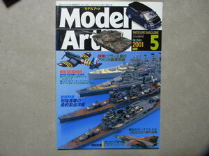 ▲モデルアート№584●列強海軍の条約型巡洋艦～高雄/愛宕/足柄/那智/妙高/インディアナポリス/サセックス/プリンツ・オイゲン/等