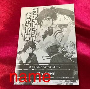 ファンタジーキャンパス ゲームのかませ犬役に転生したけど、気ままに学園生活を楽しむ 書き下ろしスペシャルストーリー SS