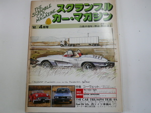 SCRAMBLE CAR MAGAZINE/1982-4月号/コルベット
