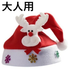 大人用 クリスマス 帽子 トナカイ ハット 男女兼用 コスチューム用 小物 赤色