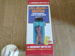 エマージェンシーボトルセット　EMERGENCY BOTTLE SET　アウトドア　レジャーセット　セット