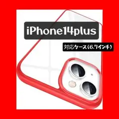 iPhone14Plus ケース クリア 6.7インチ レッド 透明 耐衝撃 赤