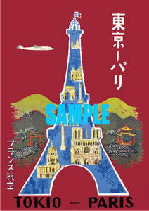 ■2687 昭和33年(1958)のレトロ広告 東京ーパリ線 フランス航空 エールフランス