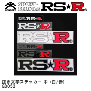 【RS★R/アールエスアール】 RS-R 抜き文字ステッカー 中 (白/赤) [GD053]