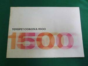 【￥4000 即決】トヨペット コロナ1500 RT20型 本カタログ 1500cc　昭和36【当時もの】
