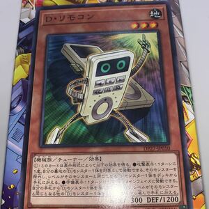 遊戯王　ノーマル　DP27-JP010　D・リモコン　 デュエリストパック -輝石のデュエリスト編-