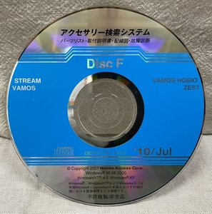 ホンダ アクセサリー検索システム CD-ROM 2010-07 Jul DiscF / ホンダアクセス取扱商品 取付説明書 配線図 等 / 収録車は掲載写真で / 0821