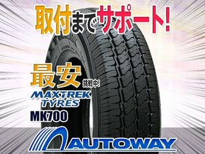 ◆新品 175R14 MAXTREK マックストレック MK700 8PR