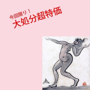 【GINZA絵画館】木内　克　水彩画3号・よろこび・裸婦・１点もの　R31V5R4V6Z1P