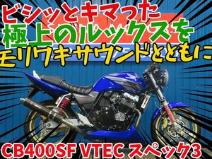 ■安心の工場ダイレクト販売！！■ホンダ CB400SFVスペック3 81322 NC39 モリワキマフラー/アンダーカウル/BEET 車体 ベース車