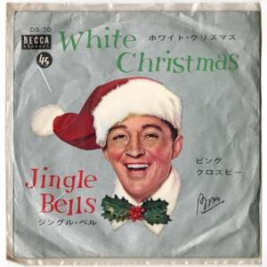 ビングクロスビー ホワイトクリスマス White christmas ジングルベル Jingle bell 日本盤7インチEP