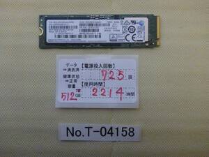 管理番号　T-04158 / SSD / SAMSUNG / M.2 2280 / NVMe / 512GB / ゆうパケット発送 / データ消去済み / ジャンク扱い