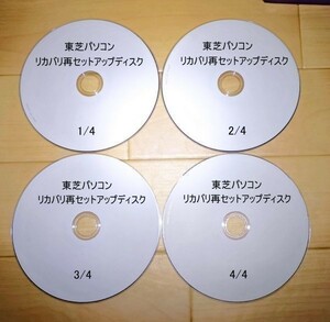 東芝製 dynabook TV/68Kシリーズパソコン修理どリカバリディスク作成サービス