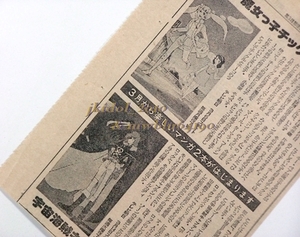 新番組！魔女っ子チックル！宇宙海賊キャプテンハーロック！1978年の新聞記事！（切り抜き:管理W7308）