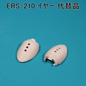 AIBO【ERS-210 用 代替パーツ】イヤー（ベージュ系色）艶消し ☆ 形状機能重視/表面凹凸有り/軟質材TPU