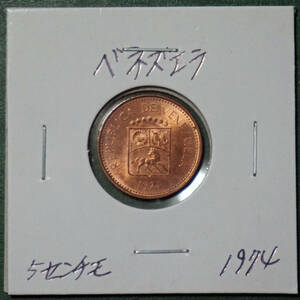 ベネズエラ　5センチモ　1974年