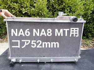 NA6 NA8 2層52mm アルミラジエーター ロードスター ユーノスロードスター MT用 ラジエーター