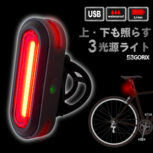 GORIX ゴリックス　テールライト 自転車 USB充電式 リアライト 3面ライト ロードバイク 真下・真上も光る (GX-TL5517)