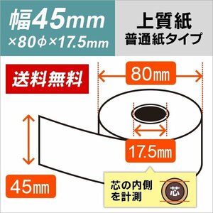 送料無料 東芝テック FS-1450対応汎用上質レジロール紙100巻