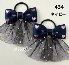 434 ヘアゴム  リボン　キッズ　ツイン　箔押し　ハート　ハンドメイド