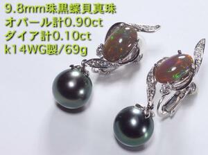 ☆＊オパール+黒蝶貝真珠のk14WG製イヤリング・6.9g/IP-5013