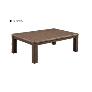 家具調こたつ 幅120cm こたつテーブル 単品 ロータイプ U字形ハロゲンヒーター MHU-601E 温風式 ブラウン